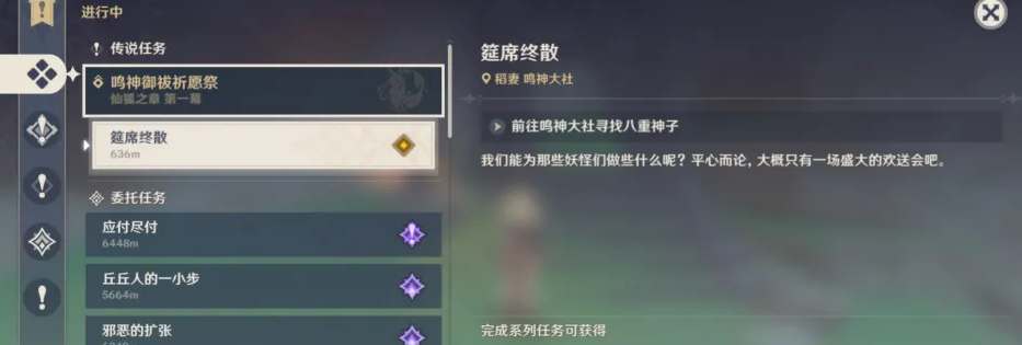 原神筵席终散影向山主干道在哪2