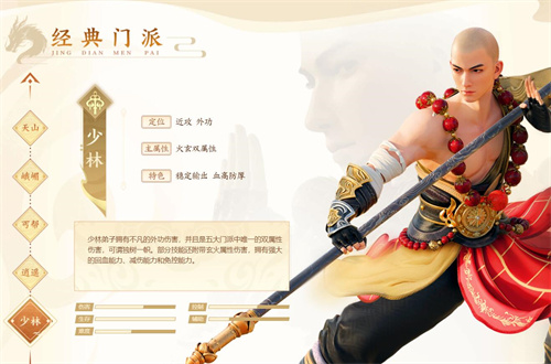 新天龙八部手游哪个门派刷怪厉害2