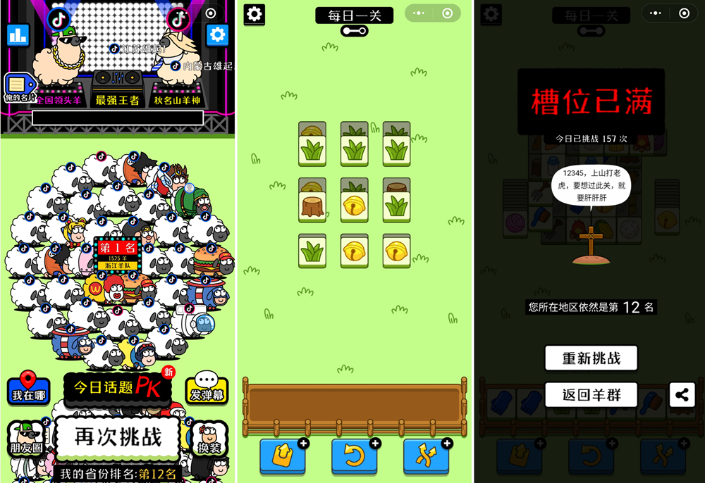 羊了个羊一天只能玩一次吗 微信羊了个羊游戏规律一览