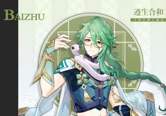 原神3.6新角色白术卡维爆料1