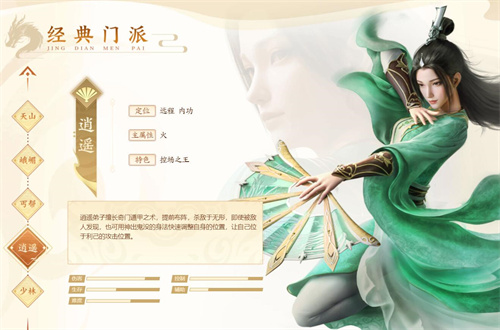 新天龙八部手游哪个门派刷怪厉害5