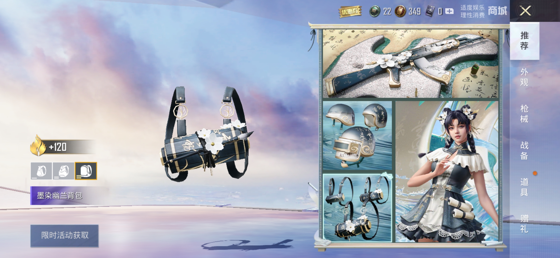 和平精英墨染幽兰值得入手吗3