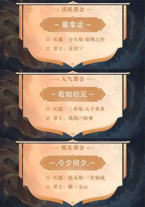 倩女幽魂手游哪个帮派最强1