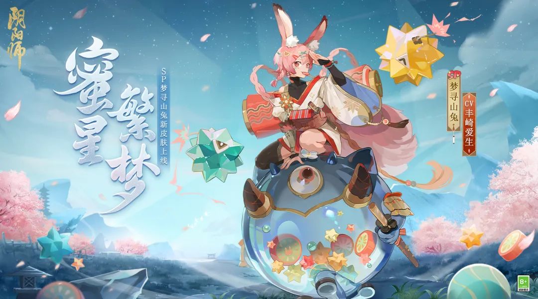 阴阳师梦寻山兔蜜星繁梦怎么获得 新皮肤白嫖攻略