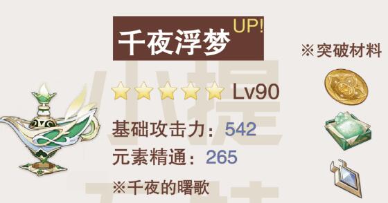 原神千夜浮梦是谁的专武2