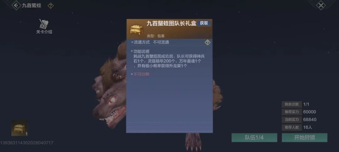 妄想山海九首蠪蛭图武器推荐3