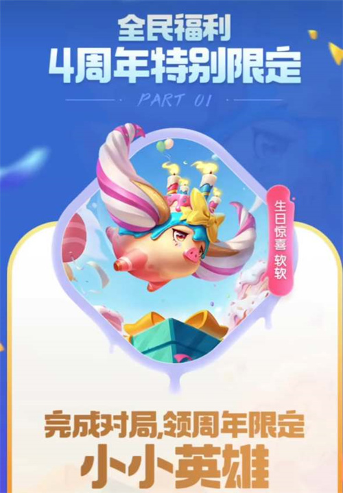 云顶之弈4周年小小英雄会返场吗1