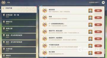 原神隐藏成就大全达成攻略