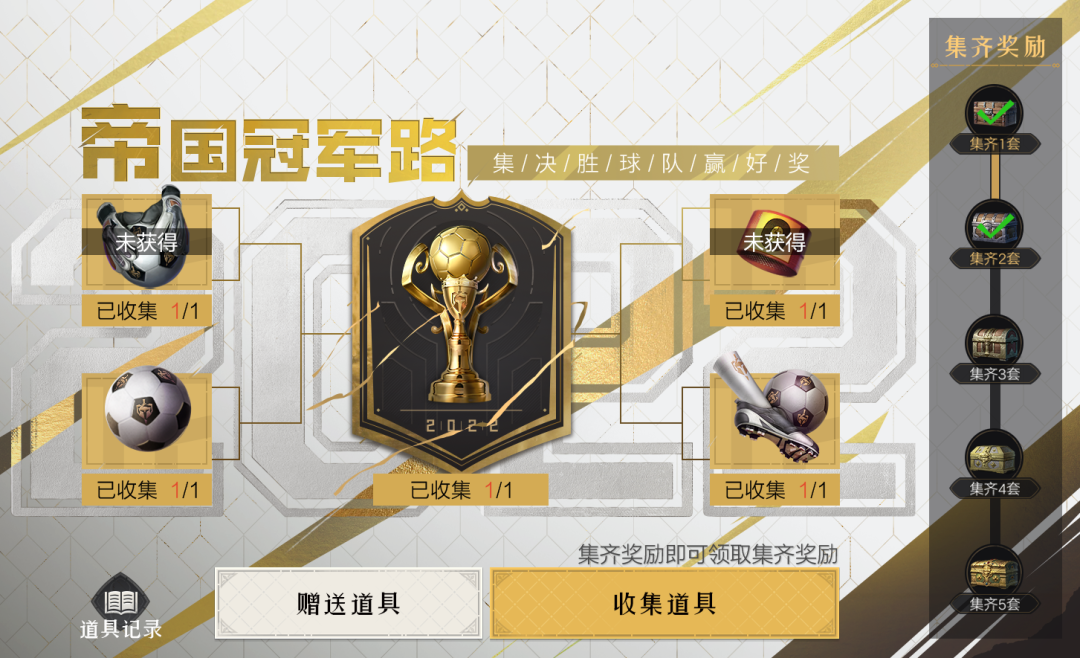 重返帝国足球主题活动怎么玩1