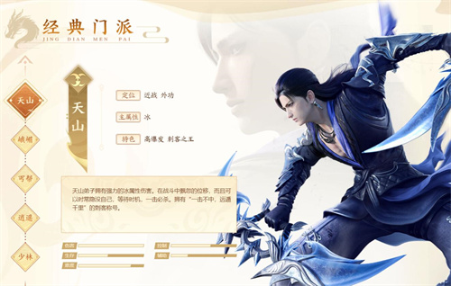 新天龙八部手游哪个门派刷怪厉害4