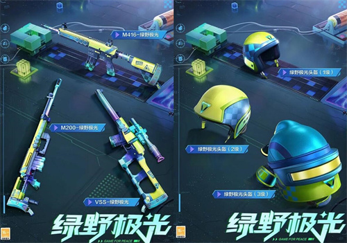 和平精英绿野极光新皮肤值得入手吗2