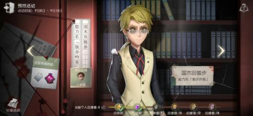 第五人格太宰治是哪个角色3