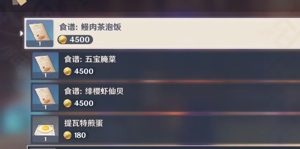 原神真味茶泡饭菜谱如何获得3