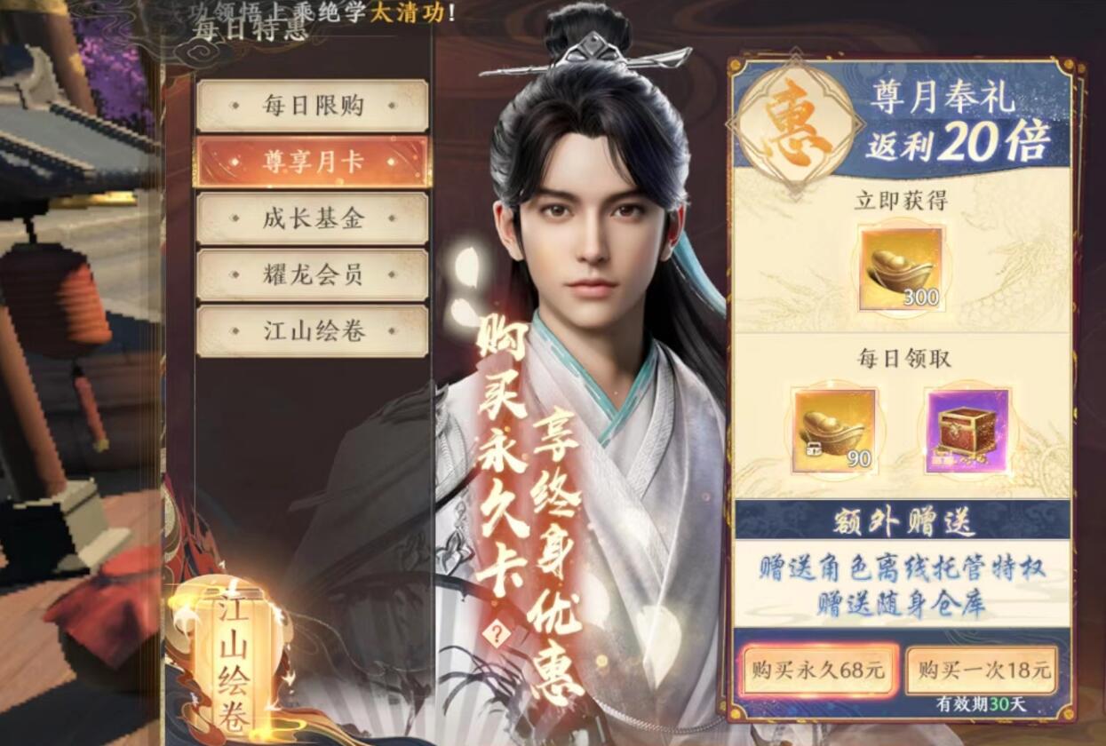 天龙八部2开月卡有哪些好处2