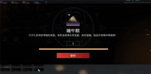 永劫无间端午粽怎么获得1
