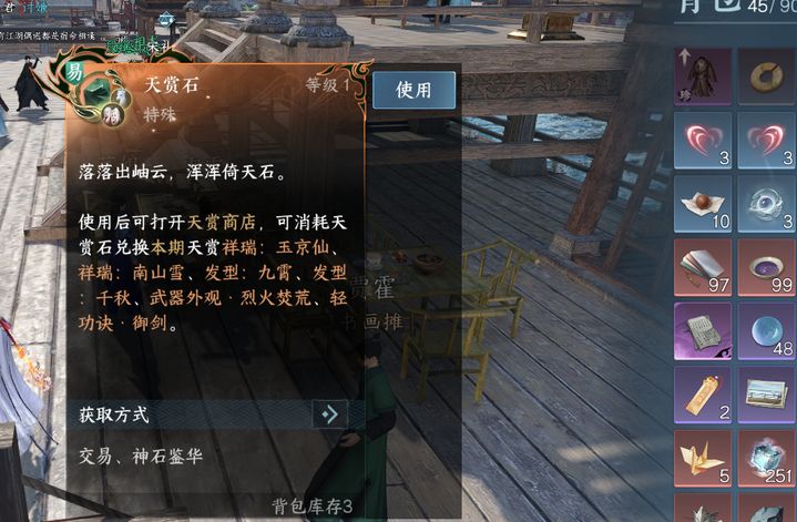 逆水寒手游天赏石可以赠送吗1