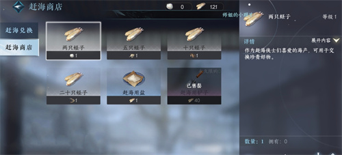 逆水寒手游仙居原怎么赶海3