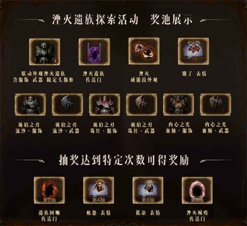 暗黑手游湮灭遗族外观怎么获得1