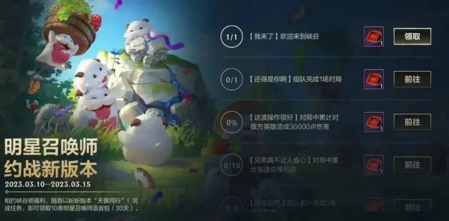 英雄联盟手游4.1版本福利清单6