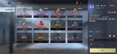 逆水寒手游帮贡换什么好1