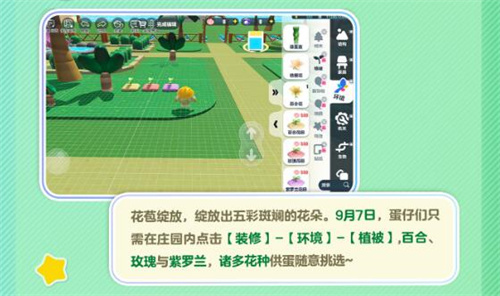 蛋仔派对种花怎么种1