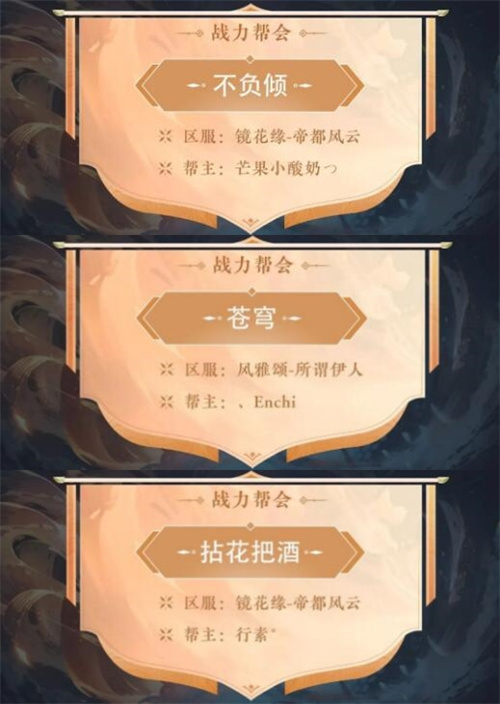 倩女幽魂手游哪个帮派最强3