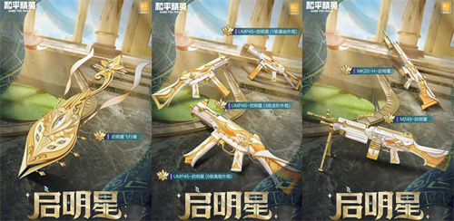 和平精英星灵谜题新皮肤多少钱1