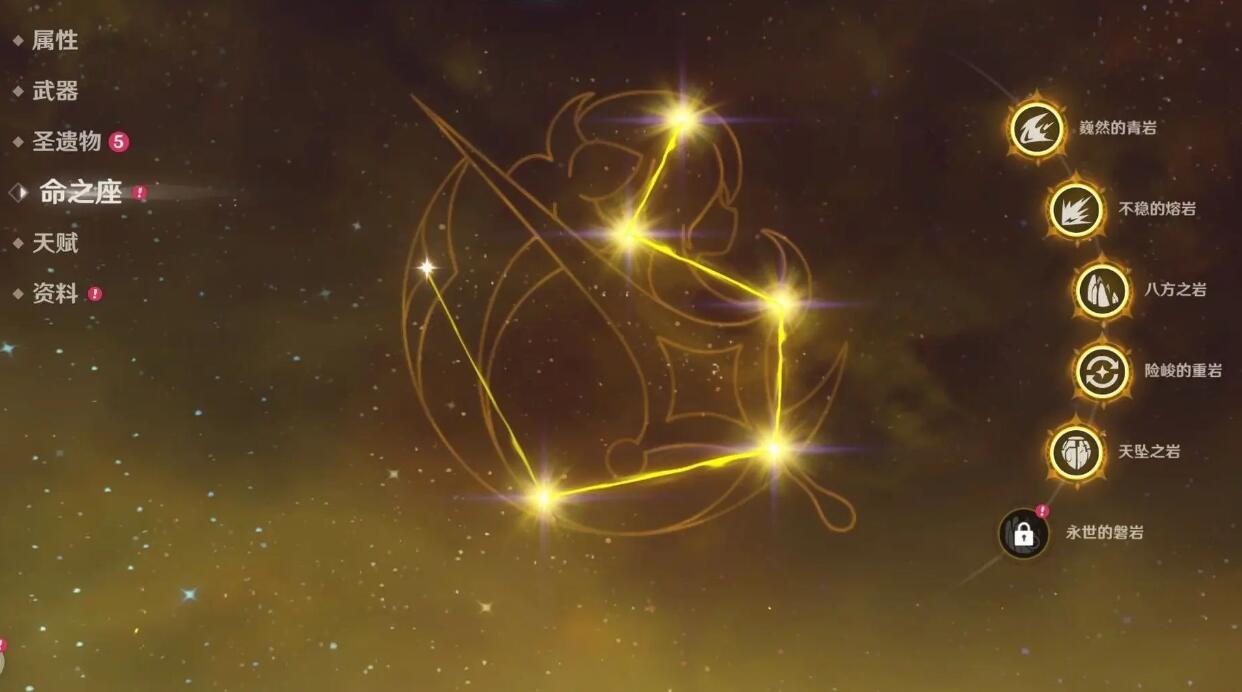 岩主六个命座分别怎么获得1