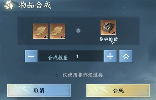 逆水寒手游春华佑世下怎么获得2