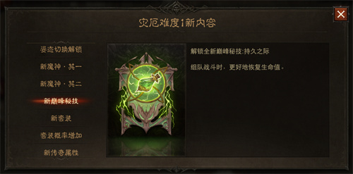 暗黑破坏神不朽灾厄难度怎么解锁1