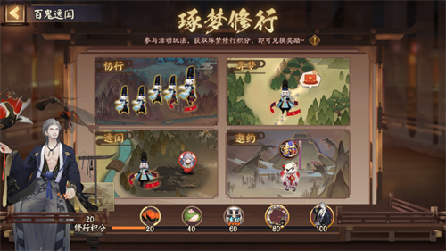 百鬼逸闻琢梦修行活动攻略2