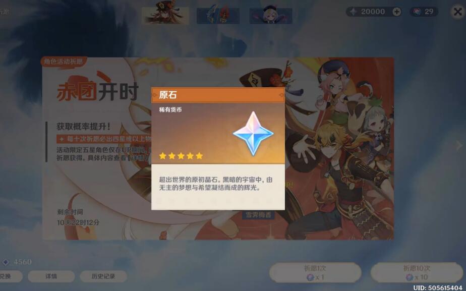 原神一个月能攒多少原石20221