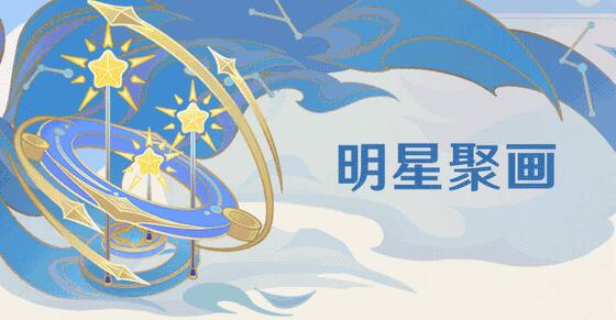 原神盛典与慧业活动玩法1