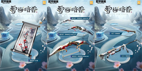 和平精英君子三友新皮肤多少钱出2