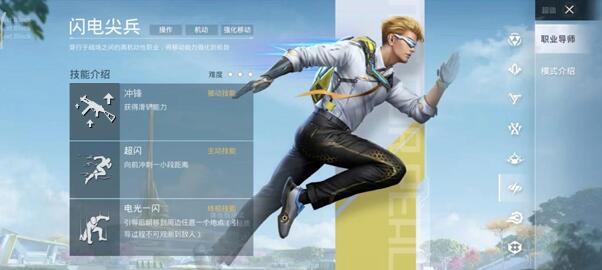 和平精英超体对抗闪电尖兵怎么样 超体对抗上线时间正式服