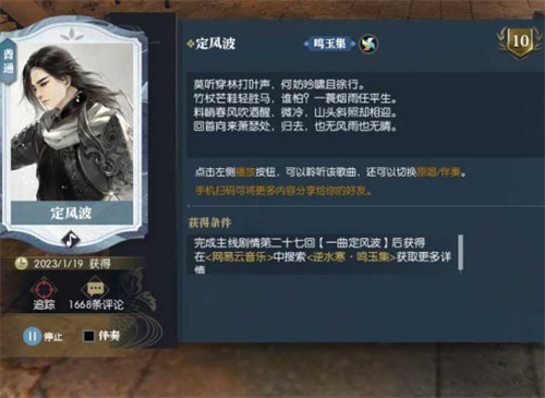 逆水寒手游鸣玉集收集地点大全2