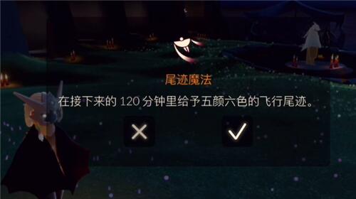 光遇缤纷飞行日拖尾怎么换1