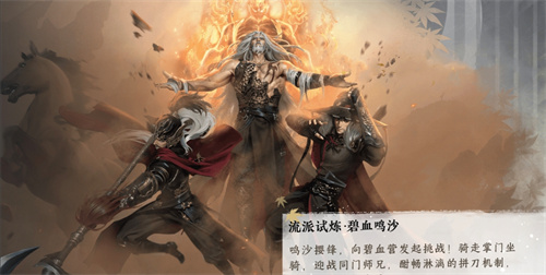 逆水寒手游碧血鸣沙怎么打1