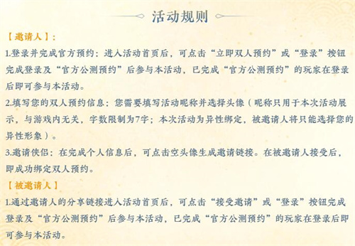 逆水寒手游双人预约怎么解绑2