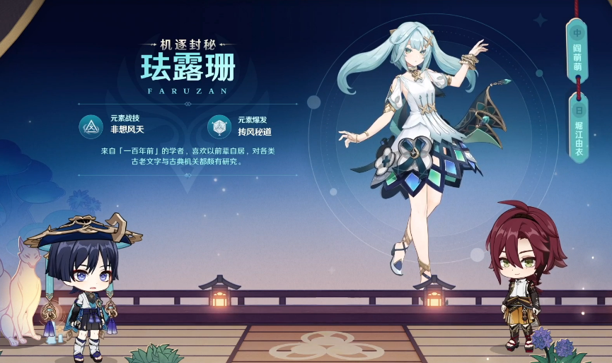 原神珐露珊和魈配队好吗1