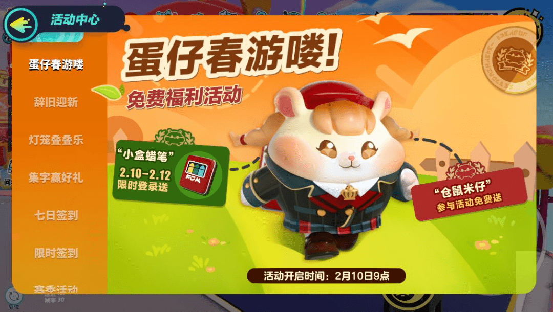 蛋仔派对仓鼠米仔怎么免费获得1