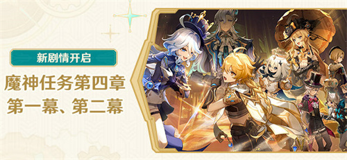 原神枫丹声望任务界面在哪3