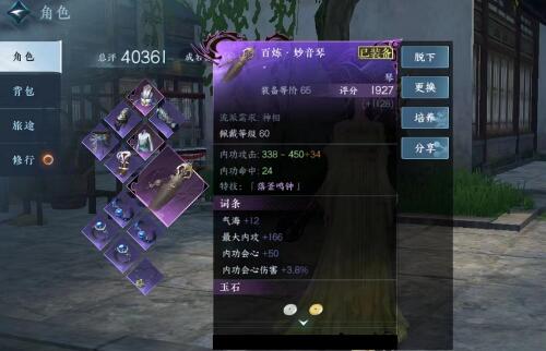 逆水寒手游如何提高总评等级1