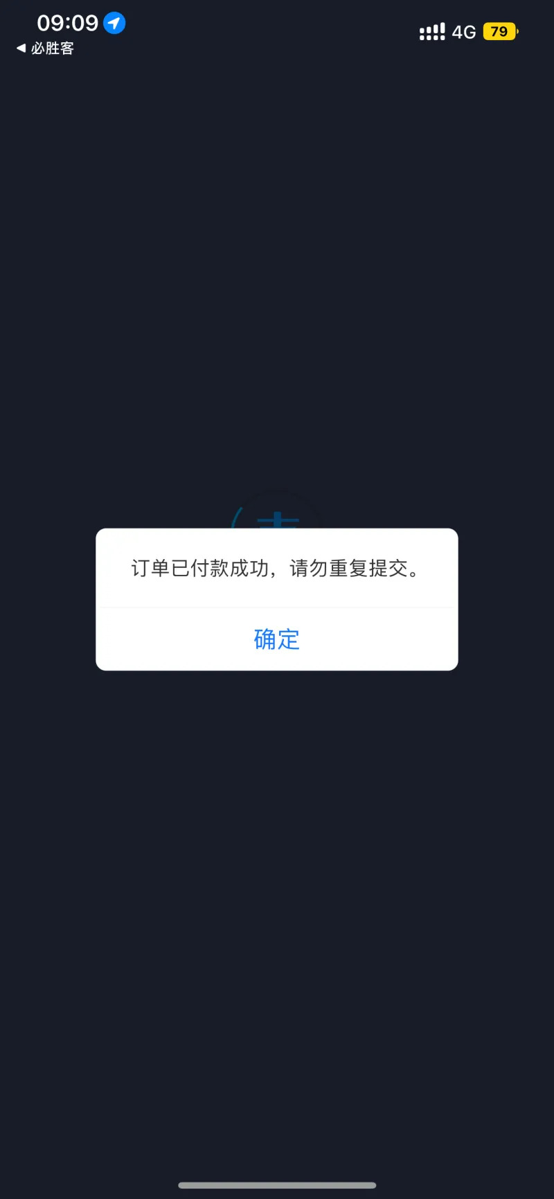 必胜客付款后显示未付款2怎么办