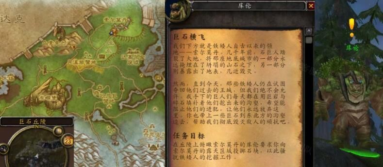 魔兽世界巨石横飞任务在哪接取1