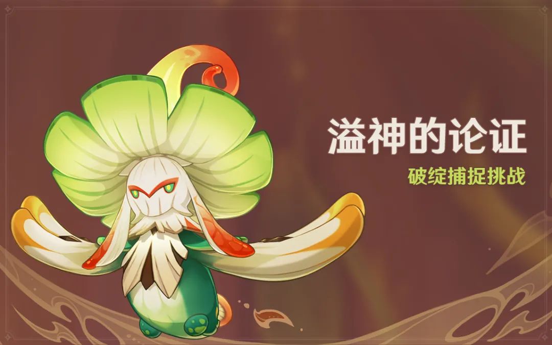 原神溢神的论证有多少原石 活动开启条件及位置玩法