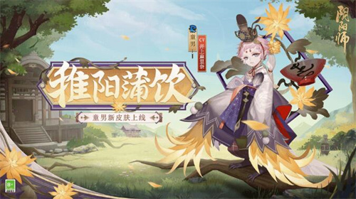 阴阳师童男稚阳蒲饮怎么获得1