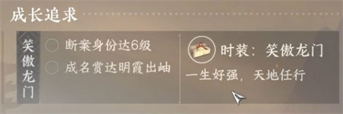 逆水寒手游龙门客栈时装怎么解锁1