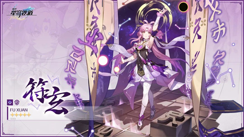 崩坏星穹铁道符玄是主c吗2