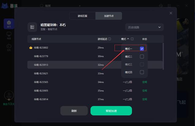 暗黑破坏神不朽怎么转服务器2